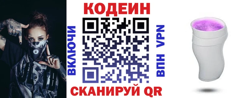 Кодеиновый сироп Lean Purple Drank  Купить  Карпинск 